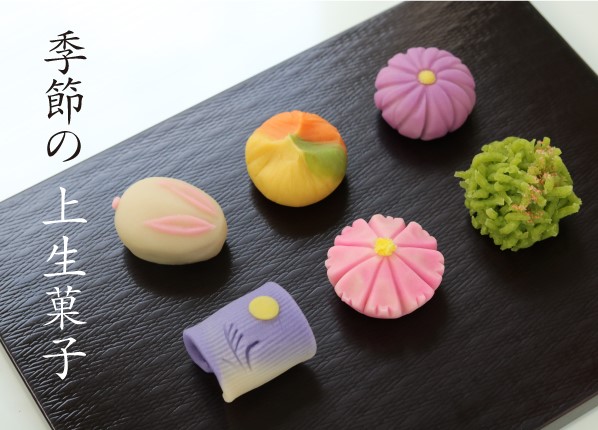 季節の上生菓子