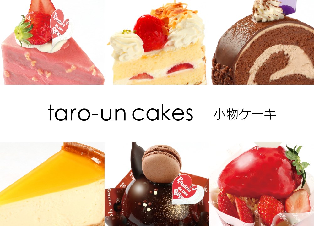 小物ケーキ