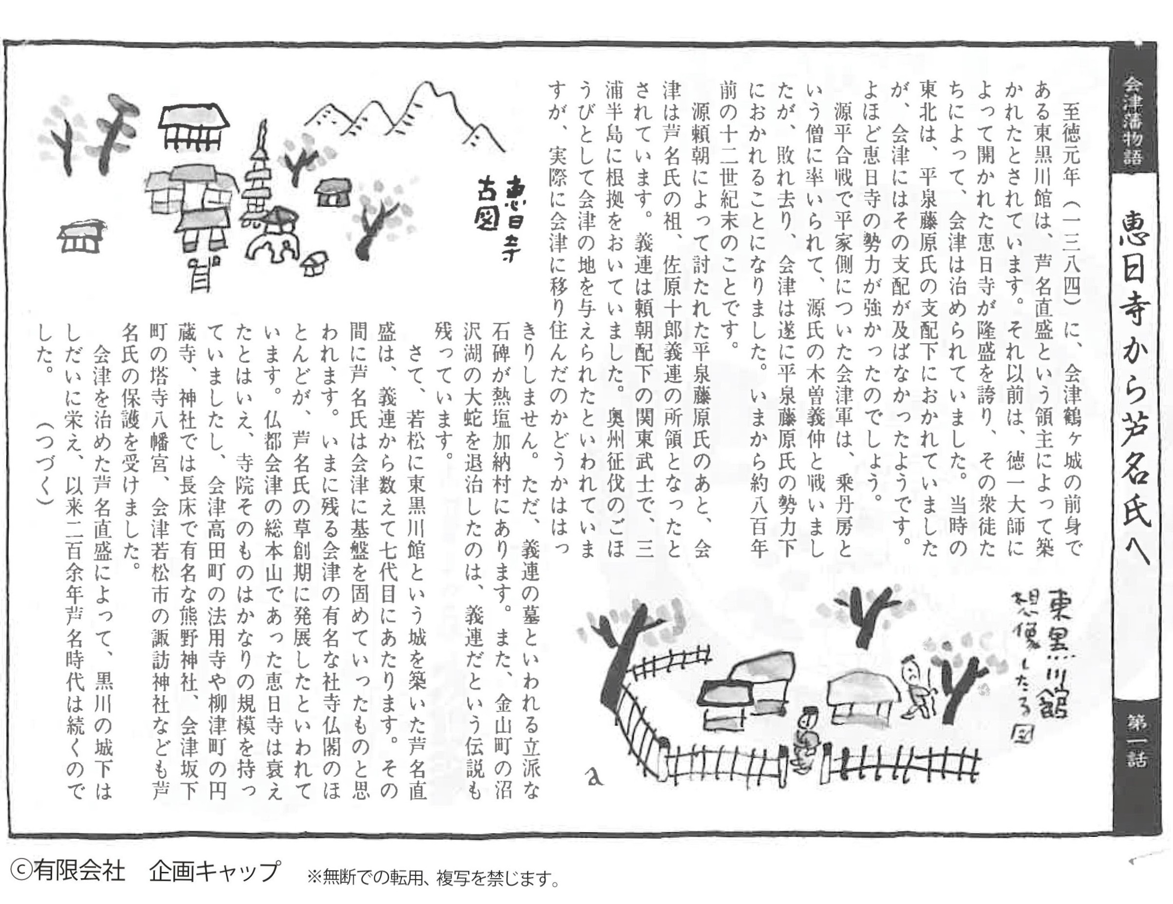 会津藩物語　第一話