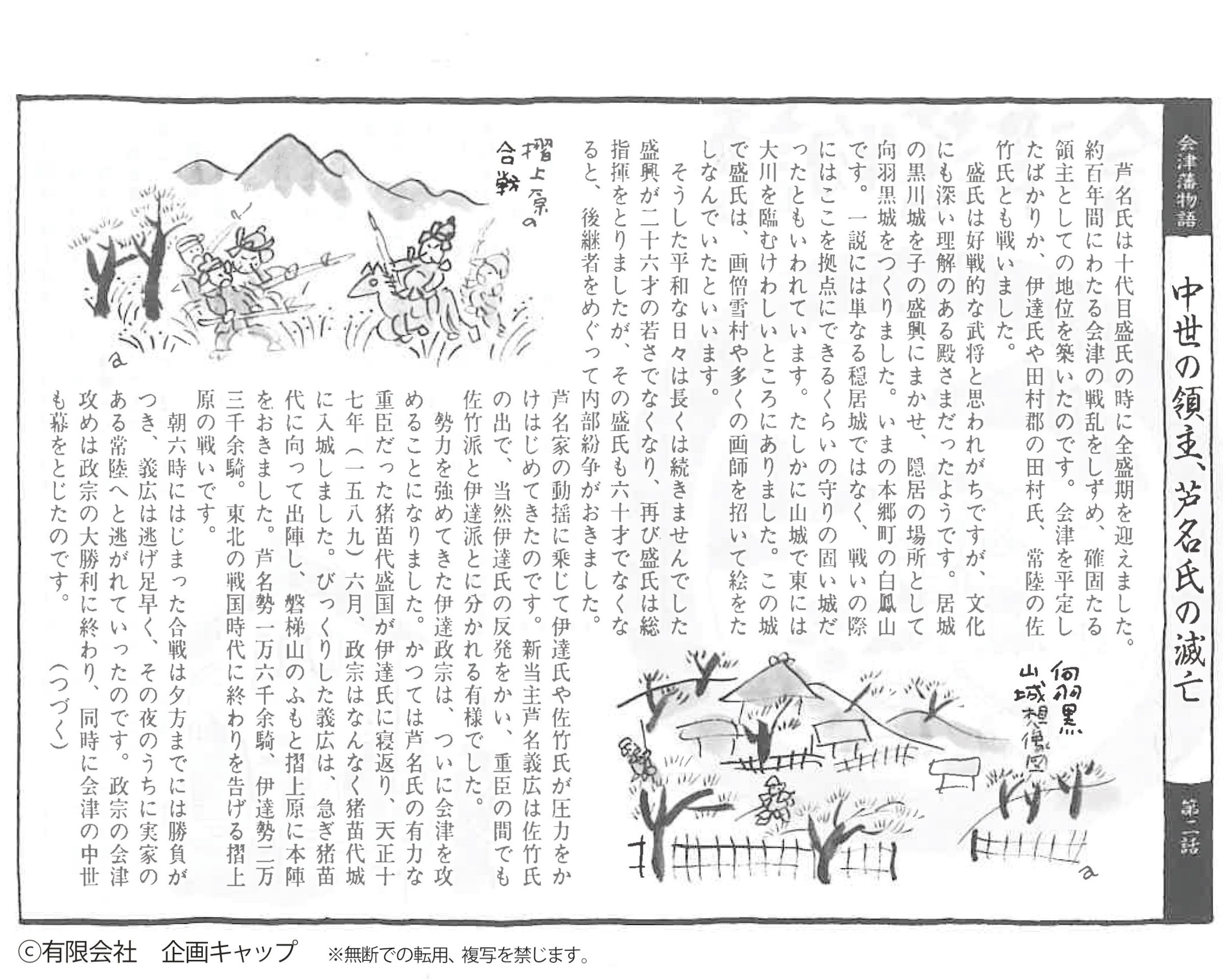 会津藩物語　第二話