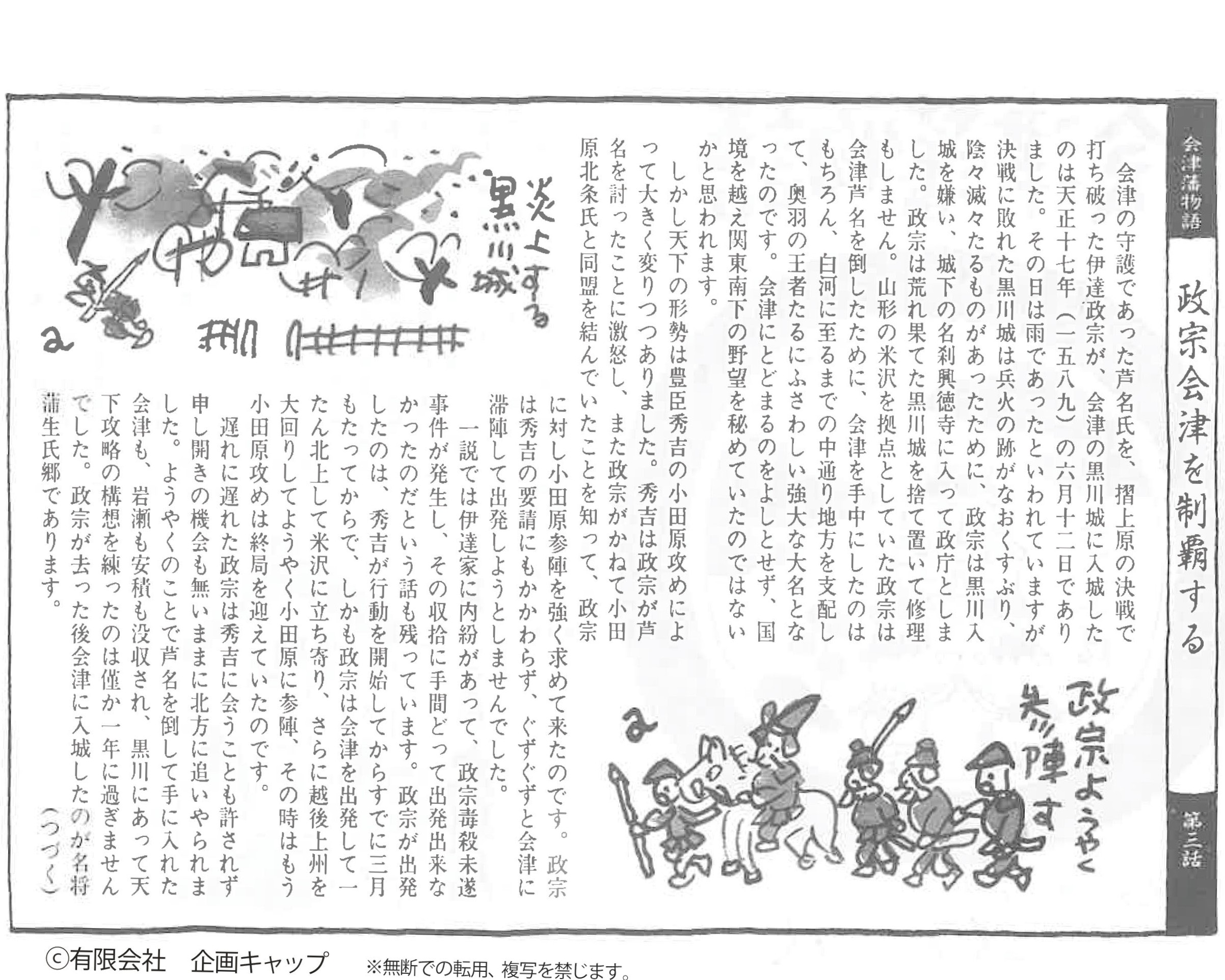 会津藩物語　第三話