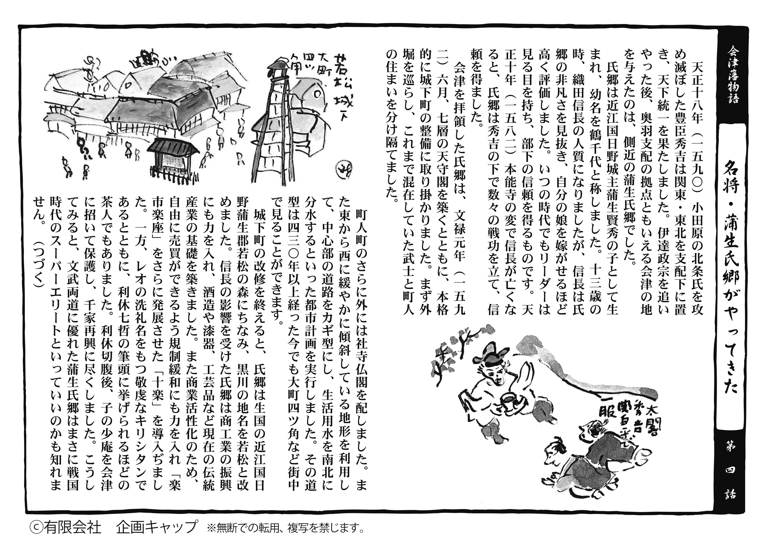 会津藩物語　第四話