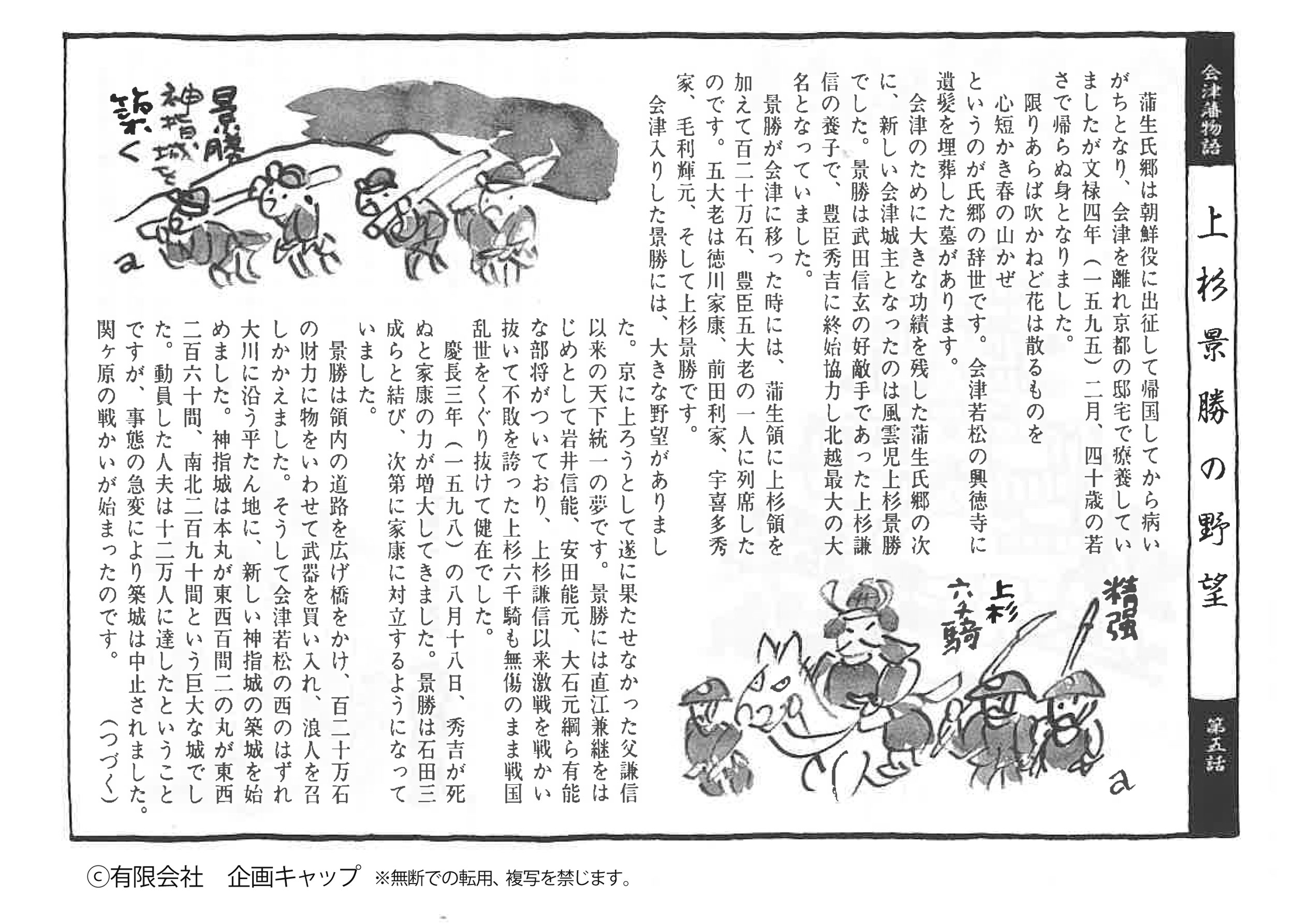 会津藩物語　第五話