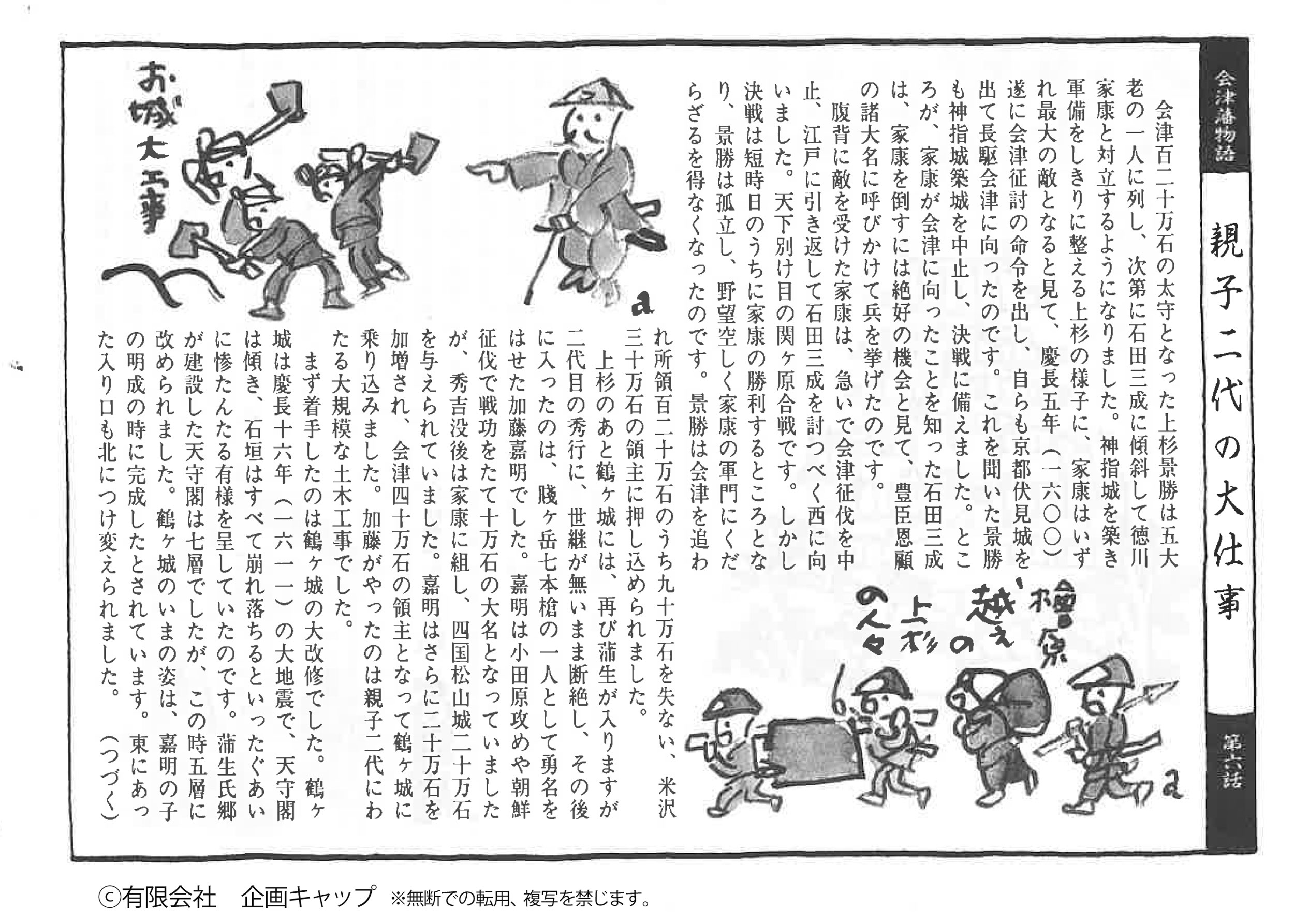 会津藩物語　第六話