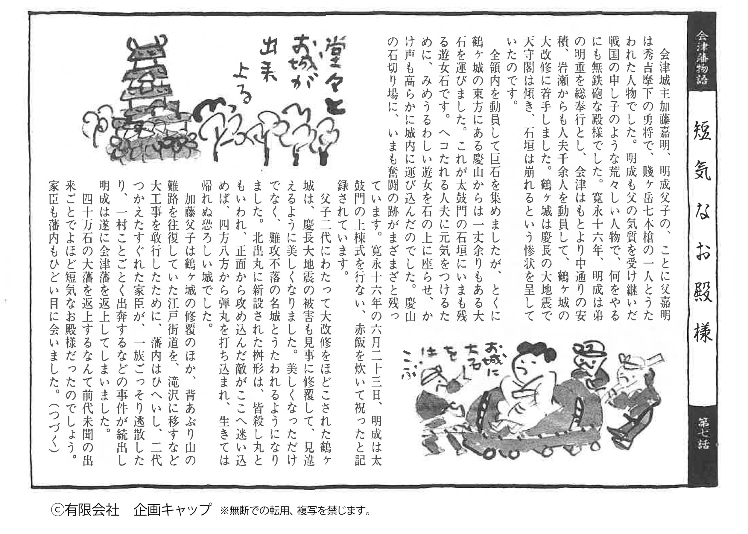 会津藩物語　第七話