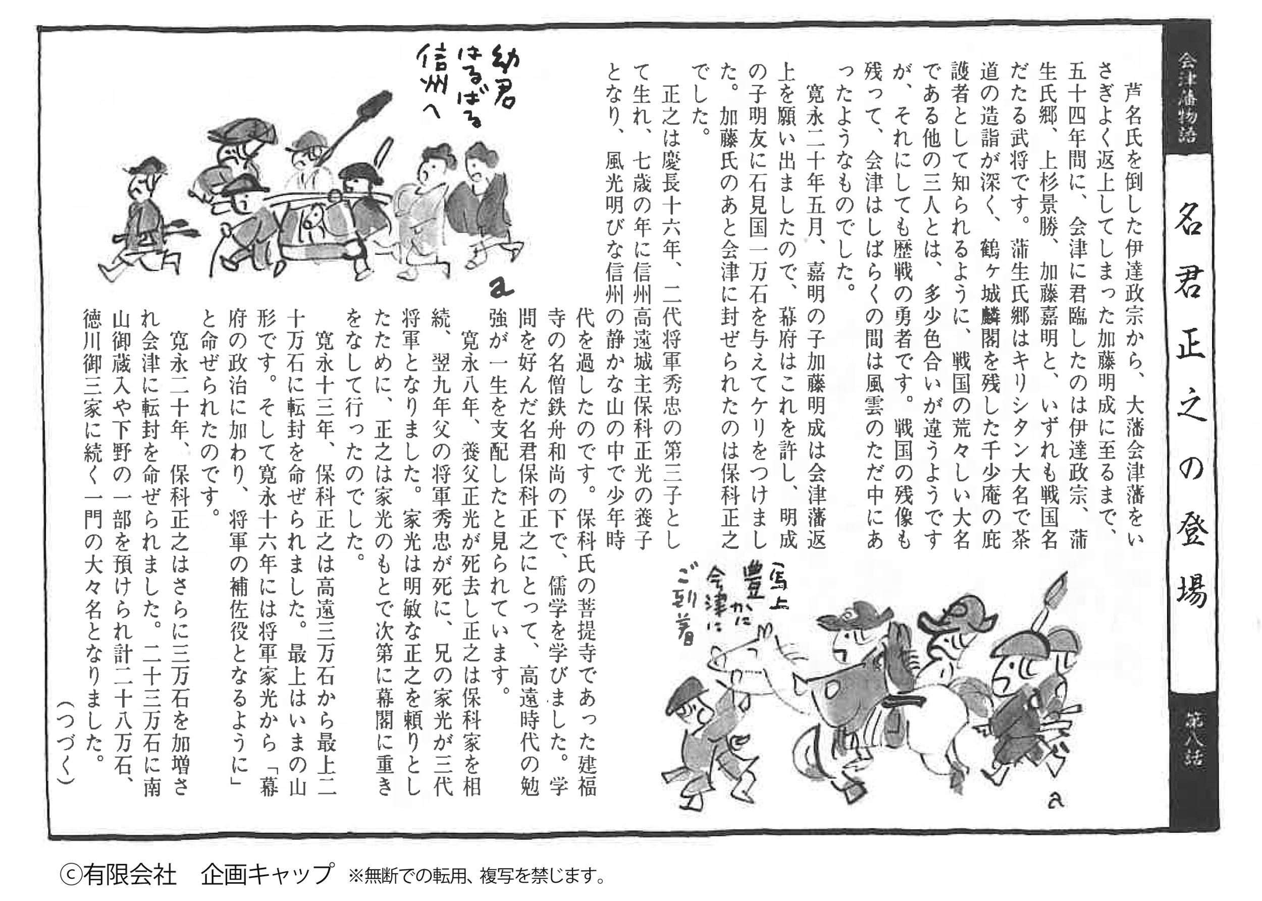 会津藩物語　第八話