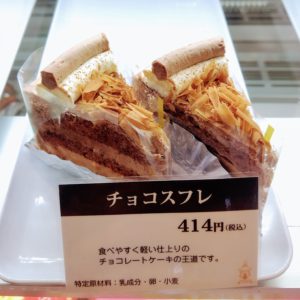 チョコスフレ