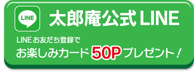 LINEのお友達登録お願いします