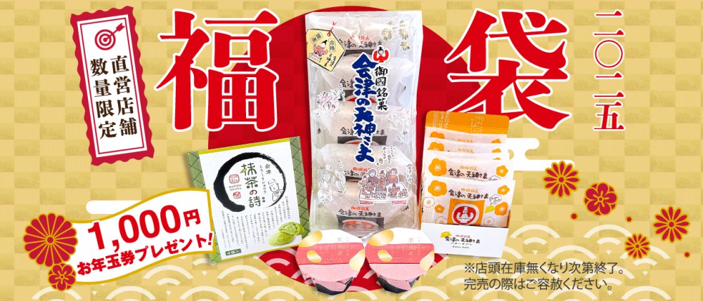 太郎庵の福袋